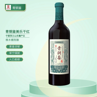醉麓青铜鉴美乐干红宁夏葡萄酒贺兰山东麓750ml送礼精品红酒
