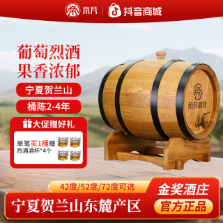 帝月 橡木桶42°52°72°高度葡萄烈酒佳酿收藏版，5L，10L装