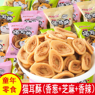 悦悦开心 猫耳酥猫耳朵童年回忆网红休闲解馋零食香脆膨化食品饼干独立小包