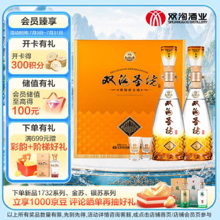 双沟 珍宝坊 圣坊 42%vol+68%vol 浓香型白酒 500ml*2瓶 礼盒装