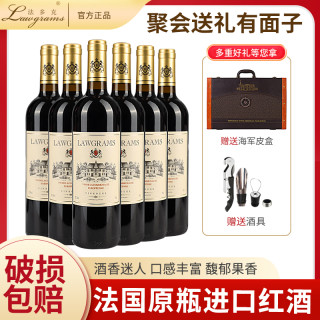法多克经典赤霞珠法国原瓶进口红酒干红葡萄酒6支礼盒装过节送礼