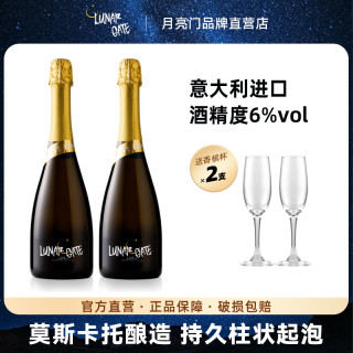 月亮门 意大利进口起泡酒甜白葡萄酒甜型微醺小酒气泡酒果酒女士低度甜酒