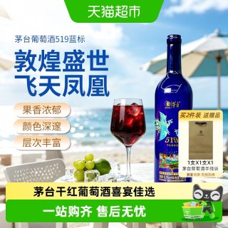 移动端、88VIP：茅台 519 茅台凤凰酒庄干型红葡萄酒