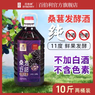 移动端：百伯利 桑葚酒果酒微醺男士女士11低度甜型养生果酒甜酒2.5L大瓶装