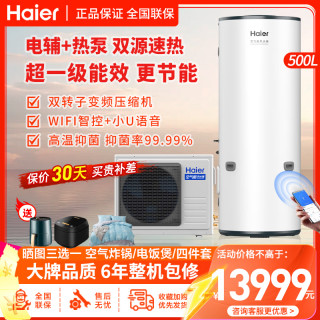 海尔 空气能热水器500升 变频节能