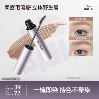 原色波塔染眉膏不脱色野生眉毛珀莱雅旗下博主推荐gc