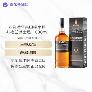 欧肯特轩 美国橡木桶 苏格兰 单一麦芽威士忌 1000ml  洋酒 美国橡木桶 1000ml