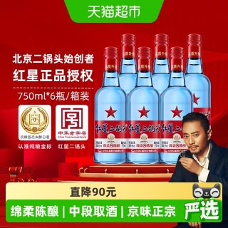 移动端：红星 蓝瓶二锅头 绵柔8陈酿 53度 清香型白酒