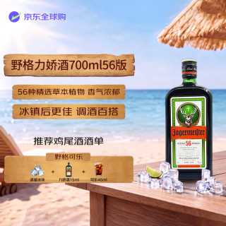 野格 洋酒 力娇酒 利口酒 700ml 鸡尾酒调酒