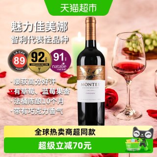 移动端、88VIP：蒙特斯 原瓶进口红酒 蒙特斯montes限量精选 750ml 佳美娜/黑皮诺 双支