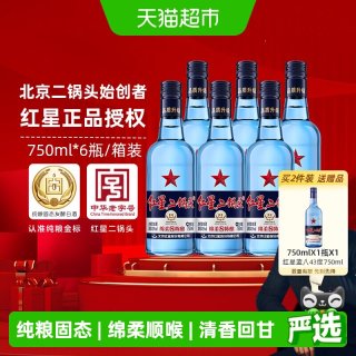 移动端：红星 二锅头酒 绵柔8纯粮 蓝瓶 43%vol 清香型白酒 750ml*6瓶 整箱装