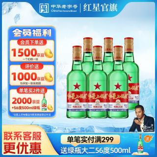 红星 绿瓶 1680 二锅头 清香纯正 56%vol 清香型白酒 750ml*6瓶 整箱装