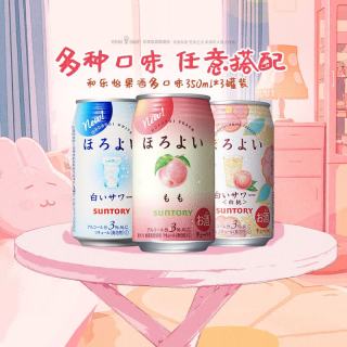 HOROYOI 三得利果酒 多口味 350ml*3罐装 鸡尾酒低度甜酒女士微醺酒送礼
