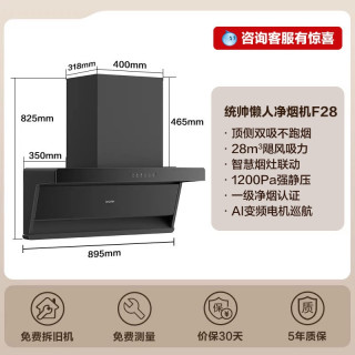 Leader 海尔出品统帅抽油烟机燃气灶一套家用厨房顶侧双吸懒人净烟机F28