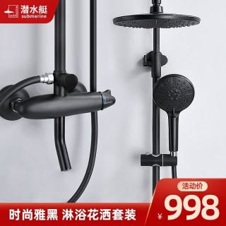 潜水艇 黑色淋浴花洒套装全铜家用花晒喷头卫生间浴室洗澡喷头增压 雅黑淋浴花洒