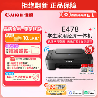 佳能 E478 喷墨一体机 黑色