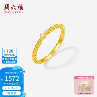 周六福 ZLF）黄金戒指女款5D硬金镶嵌钻石优雅百搭指环 14号-0.94g