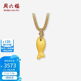 周六福 5G足金 黄金项链