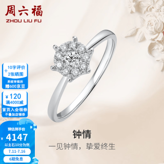 周六福 ZLF） 18K金钻石戒指女1.5克拉效果钻戒群镶结婚钻戒节日礼物 主石10分共23分 13号