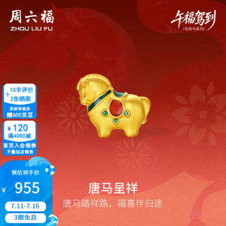 周六福 5D硬金珐琅 女士黄金转运珠手绳