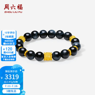 周六福 ZLF）黄金手链男女款5D硬金沙面福字木变石手串  定价 19cm-2.47g