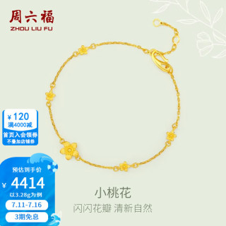 周六福 ZLF）  珠宝黄金手链女足金999花蕊细链 计价 16+2cm尾链 - 3.28g