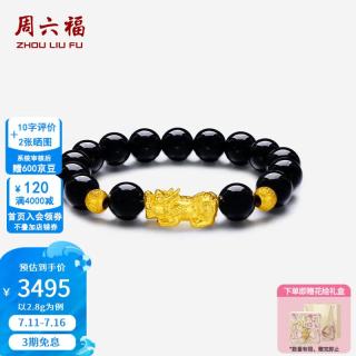 周六福 ZLF）  黄金手链男款足金貔貅转运珠玛瑙手串 定价 2.80g