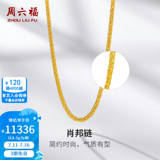 周六福 ZLF）    黄金项链男女款足金999金项链肖邦链 计价 40+5cm尾链 - 3.82g 单件