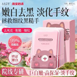 移动端：水木花草 猫爪手膜女护理手套细嫩双手细纹嫩白保湿补水手摸手部旗舰店脚膜