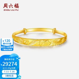 周六福 ZLF）  珠宝黄金手镯女龙凤呈祥足金999镯子 计价 22.03g