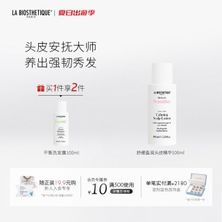 移动端：LA BIOSTHETIQUE 舒缓盈润头皮精华100ml呵护植萃