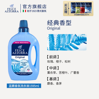 移动端：蓝蕨 意大利felce azzurra蓝蕨阴干持久留香皂液洗衣液柔顺剂去污护色