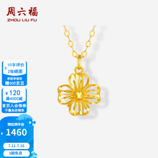 周六福 ZLF）黄18K金项链女款亮面车花经典镂空四叶草优雅链坠节日礼物 40+5cm（约1.06克）