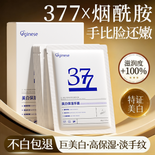 移动端：ORGINESE 377美白手膜嫩白保湿补水手部护理细嫩双手细纹手套去黑