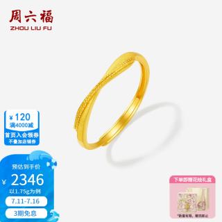 周六福 ZLF）黄金戒指女款5G足金拉丝麦穗纹活口指环 计价 15号-1.75g