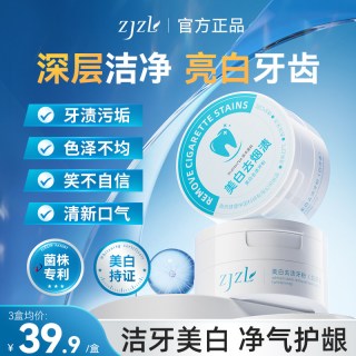 移动端：ZJZL牙粉美白去渍去黄烟渍口臭牙渍清新亮白牙齿污垢结石清洁速效