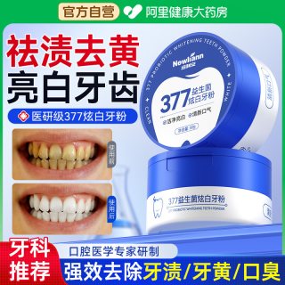 移动端、88VIP：Newliann 益生菌洁牙粉美白去黄去牙渍洗白清洁牙齿污垢溶解牙石除口臭神器