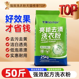 移动端：七澳 宾馆酒店强效去污去渍漂白专用大包装大袋工业散装批发洗衣粉50斤