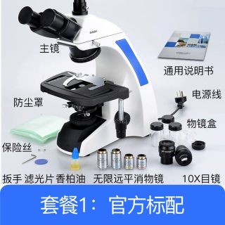 移动端：萨伽 吉他 萨伽 生物显微镜 专业医用 195物镜 高倍高清无限远光学 SG-300