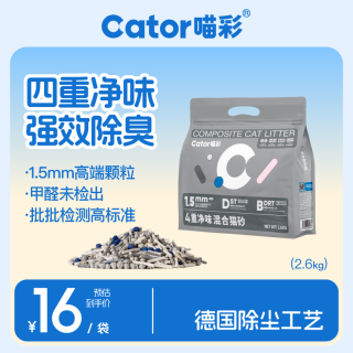 移动端：喵彩 四重除臭豆腐猫砂混合膨润土1.5mm除臭几近无尘活性炭