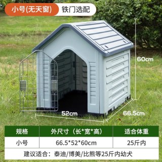 移动端：HELLOLEIBOO 狗窝狗房子四季通用防晒防雨室内室外保暖小中大型犬防水户外狗屋
