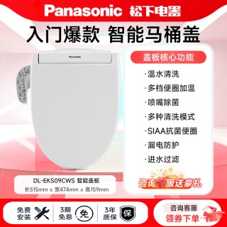 移动端：Panasonic DL-EH30CWS 智能马桶盖