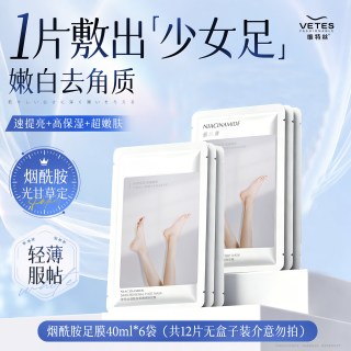 移动端：Vetes 脚膜套去死皮角质老茧脚后跟干裂足膜嫩白保湿滋润一次性脚部护理