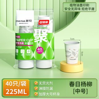移动端：茶花 过年用一次性纸杯家用加厚大号食品级一次性水杯饮料杯热饮杯