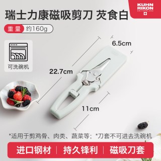 移动端：瑞士力康 厨房剪刀多功能强力鸡骨剪家用不锈钢食物剪刀磁吸