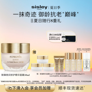 移动端：希思黎 致臻夜间修护精华面霜 50ml