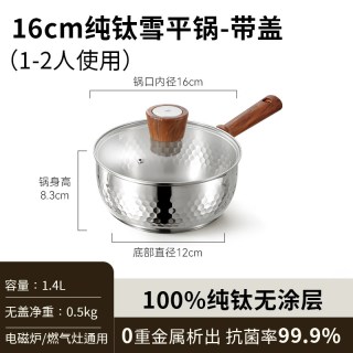 移动端、88VIP：卡罗特 纯钛无涂层雪平锅奶锅辅食锅婴儿宝宝蒸煮小汤锅家用泡面锅