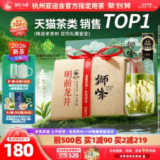 狮峰 2023新茶预售-狮峰牌龙井茶明前龙井43一级绿茶叶250g-