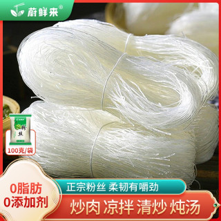 蔚鲜来 正宗粉丝火锅花甲粉麻辣烫粉丝