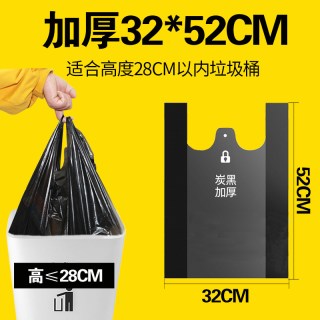 塑洁 加厚手提式 背心式垃圾袋